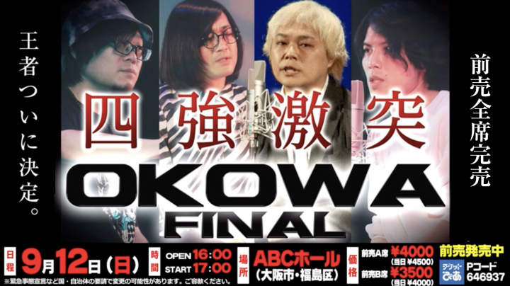 上里洋志がOKOWA3代目チャンピオンに！