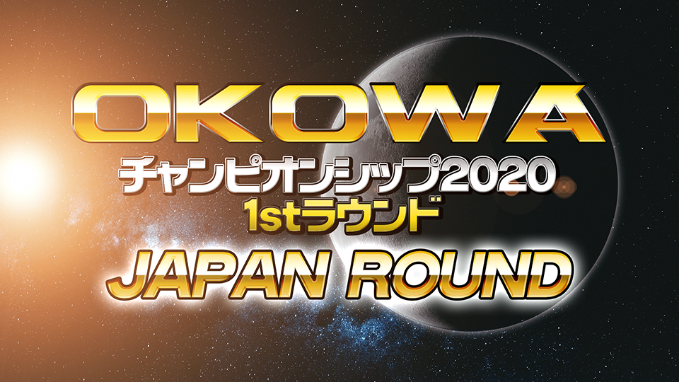 OKOWAチャンピオンシップ2020〜JAPAN ROUND〜｜Otune Kowai Ohanashi 